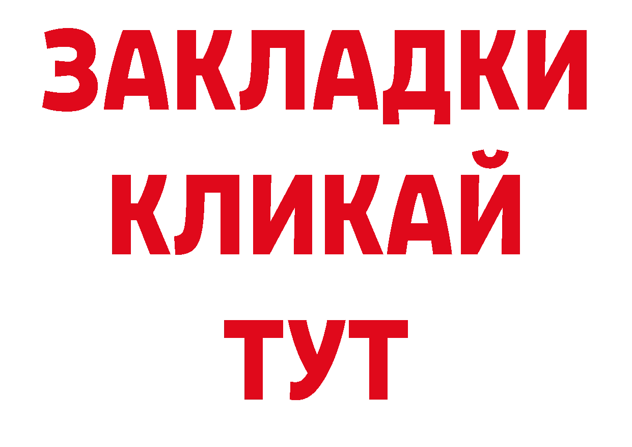 Купить наркоту нарко площадка состав Боготол